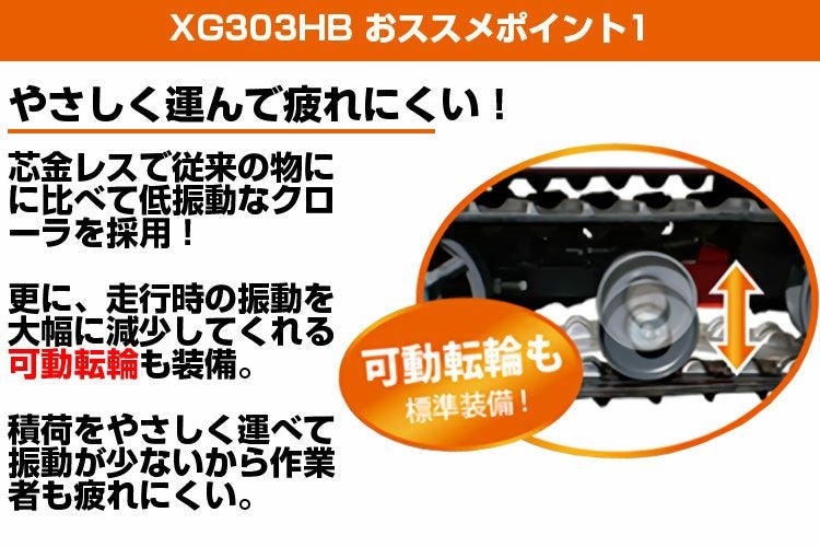 組立・オイル充填済み】 クローラ 運搬車 小型 アテックス XG303HB