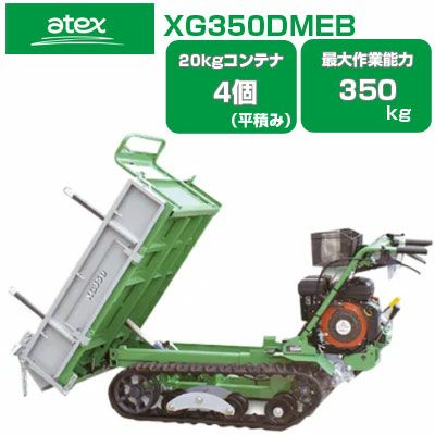 運搬機 XG303HB | 【株式会社アテックス】電動車いす・動力運搬車・農業関連