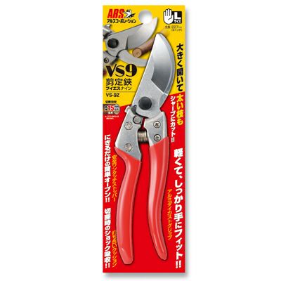 【新品】ARS 剪定鋏ブイエスエイトVS9Z 4本セット 送料無料】 アルス VS-9Z 剪定鋏 ブイエスナイン【剪定はさみ 果樹