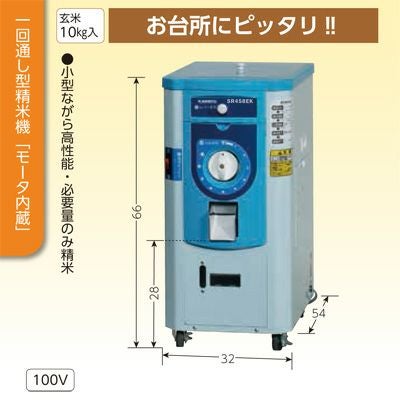 プレミア保証付き】 カンリウ工業 一回通し型 精米機 SR458EK 玄米10kg プレミア保証付き】 カンリウ工業 一回通し型 精米機 SR458EK 玄米10kg