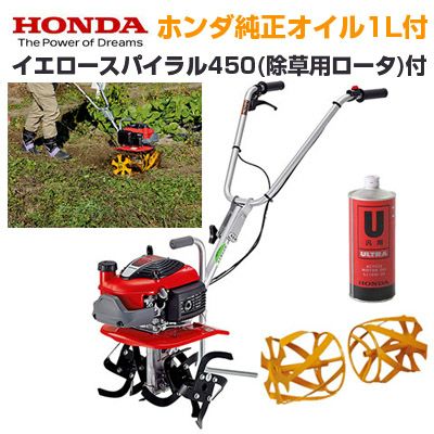 ホンダ安心補償付】【ホンダ純正オイル1L付】【イエロースパイラル450