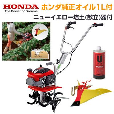 ホンダ安心補償付】【ホンダ純正オイル1L付】【ニューイエロー培土器付