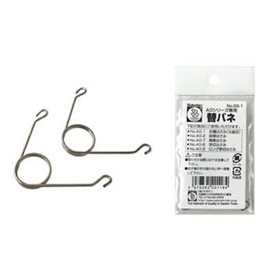 サボテン 替バネ（AG-1 2 7 8 9専用） NO.SS-1 2個入り | アグリズ