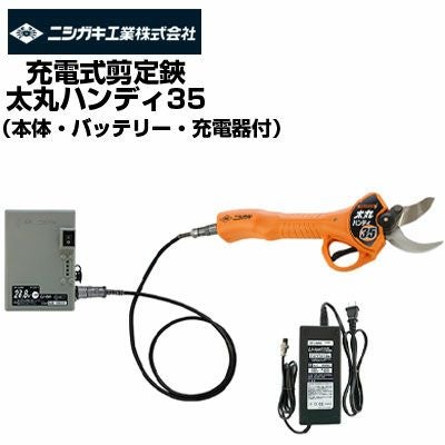 最短当日発送】 ニシガキ 太丸ハンディ35 剪定ばさみ 電動 おすすめ N