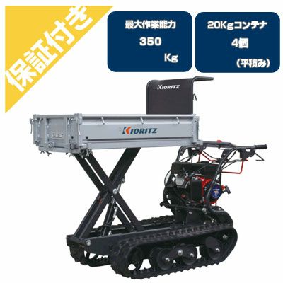 プレミア保証プラス付き】 共立 クローラー運搬車 NKCG110LD-X/A