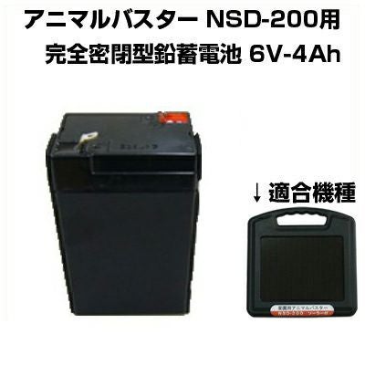 ニシデン産業 電気柵 資材 アニマルバスター NSD200 用 内蔵シールド