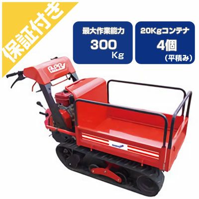 プレミア保証プラス付き】 筑水キャニコム クローラー運搬車BP43FDS