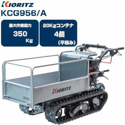 納期要確認】クローラー運搬車 共立 NKCG96H-JX 【最大作業能力350kg
