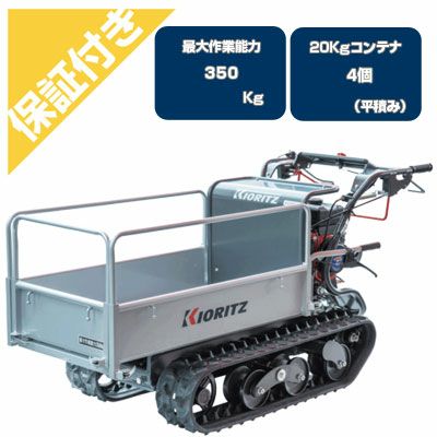 共立　クローラ運搬車 運搬車 | 共立【公式】
