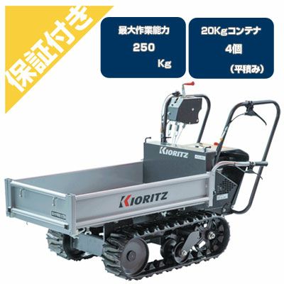 プレミア保証プラス付き】共立 クローラー運搬車 KCGJ852/A | アグリズ