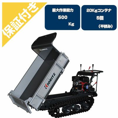 中型クローラ運搬車（積載量400kg以上～600kg未満） | アグリズ