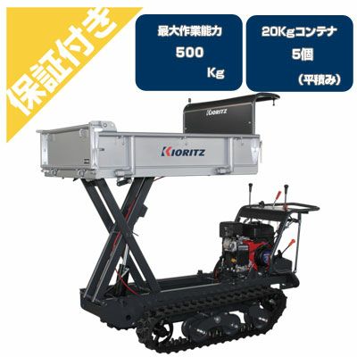 プレミア保証プラス付き】共立 クローラー運搬車 KCGJ852/A | アグリズ