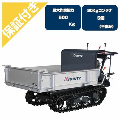 中型クローラ運搬車（積載量400kg以上～600kg未満） | アグリズ
