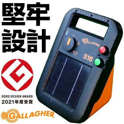 電気柵 ソーラー 電気柵 本体 サージミヤワキ ソーラー番兵 ガラガー