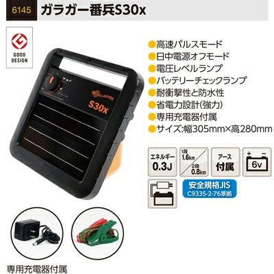 電気柵 ソーラー 電気柵 本体 サージミヤワキ ソーラー番兵 ガラガー