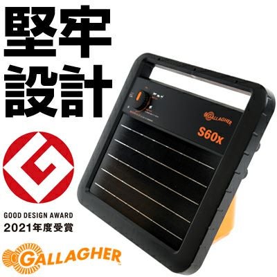 電気柵 ソーラー 電気柵 本体 サージミヤワキ ソーラー番兵 ガラガー