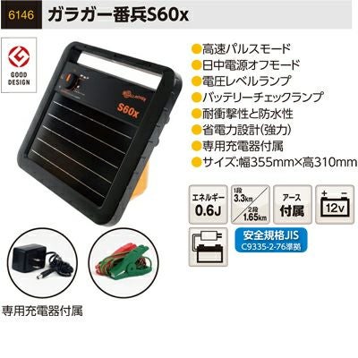 電気柵 ソーラー 電気柵 本体 サージミヤワキ ソーラー番兵 ガラガー