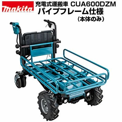 マキタ 電動運搬車 充電式運搬車 CUA600DZM パイプフレーム仕様 (本体