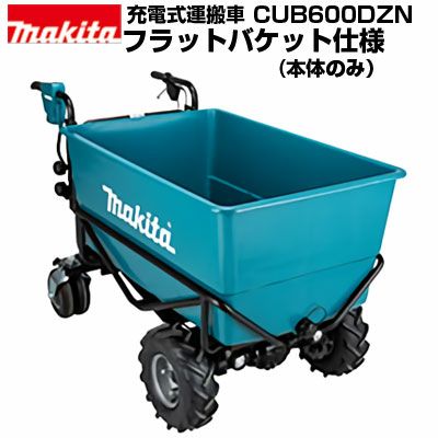 10月中旬入荷予定) マキタ 充電式運搬車 CUB600DZN フラットバケット