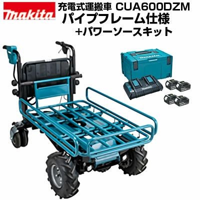 マキタ 充電式運搬車 CUA600DZM パイプフレーム仕様+パワーソース