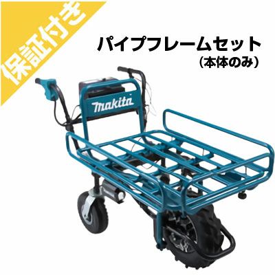 マキタ 電動一輪車 【CU180DZN 】本体のみ マキタ 充電式運搬車 CU180DZN 本体+パイプフレームセット(本体のみ