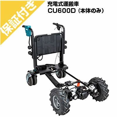 プレミア保証付き】マキタ 充電式運搬車 CU180DZN 本体+パイプフレーム