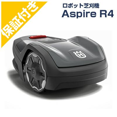 プレミア保証付き】 ハスクバーナ ロボット芝刈機 オートモア Aspire