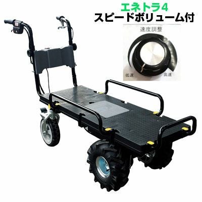 個人宅配送OK】 電動 運搬車 【和コーポレーション エネトラ4 KT-8FRX