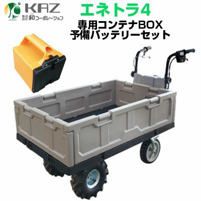 個人宅配送OK】 電動 運搬車 【和コーポレーション エネトラ4 KT-8FRX