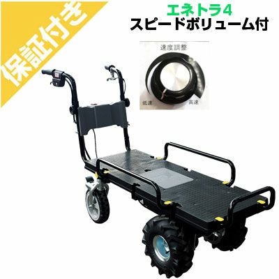 プレミア保証付き】和コーポレーション 電動運搬車 エネトラ4 | アグリズ