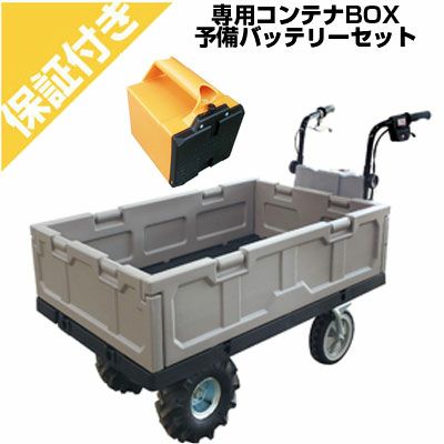 プレミア保証付き】和コーポレーション 電動運搬車 エネトラ4 コンテナ