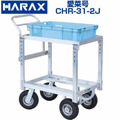 個人宅配送OK】 ハラックス 愛菜号 CHR-31-2J CHR312J 2段式 アルミ 個人宅配送OK】 ハラックス 愛菜号 CHR-31-2J CHR312J 2段式 アルミ
