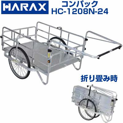 個人宅配送不可】 ハラックス リヤカー コンパック HC1208N-24