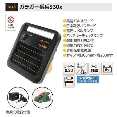 電気柵 ソーラー 電気柵 本体 サージミヤワキ ソーラー番兵 ガラガー