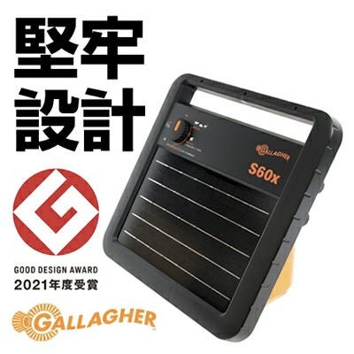電気柵 ソーラー 電気柵 本体 サージミヤワキ ソーラー番兵 ガラガー