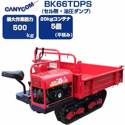 ホンダ　クローラ運搬車　500kg ミニクローラ運搬車MC96R｜運搬車｜製品・サービス｜農業｜ヤンマー