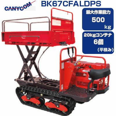 中型クローラ運搬車（積載量400kg以上～600kg未満） | アグリズ