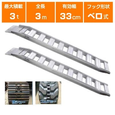 アルミブリッジ(値下げしました) 昭和ブリッジSBA型 アルミブリッジ (ツメタイプ) 最大積載1.0t [SBA型
