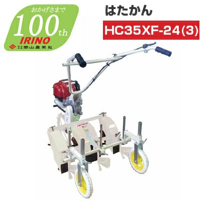 中古品 イリノ はたかん HC26M IRINO 管理機 耕運機 整備済 ○【引取限定】イリノ HC26M はたかん 管理機 耕運機 ※配送不可