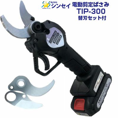 シンセイ 充電式 枝切ばさみ TIP-300 替刃セット付 | アグリズ