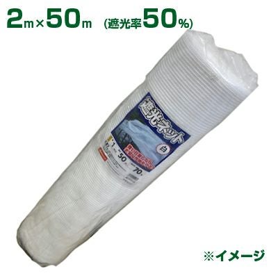 シンセイ 遮光ネット 90% 2ｍ×50ｍ【野田愛宕店】【店頭取引限定】【未使用】管理番号：ITIH4JINM2OW 店頭引取限定 未使用】シンセイ 遮光ネット 90% 2m×50m 【野田愛宕店