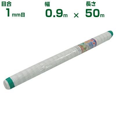個人宅配送OK】シンセイ 防虫ネット 1mm目 0.9m×50m (農業用)(園芸用