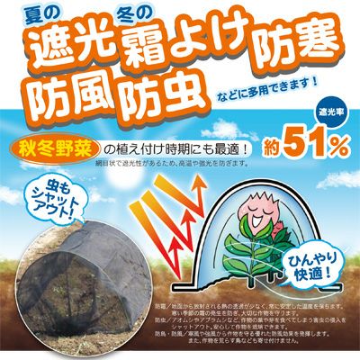 ｼﾝｾｲ 国産 寒冷紗 (黒) 180cm X 5m 幅1.8m 遮光率 約51% 遮光 防霜