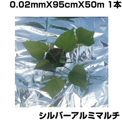 個人宅配送OK シンセイ シルバーアルミマルチ 0.02mm X 95cm X 50m 農業資材 家庭 個人宅配送OK シンセイ シルバーアルミマルチ 0.02mm X 95cm X 50m 農業資材 家庭