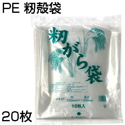 ｼﾝｾｲ PE 籾殻袋 20枚 0.07 X 700 X 1200mm もみがら袋 もみ殻袋 (画像