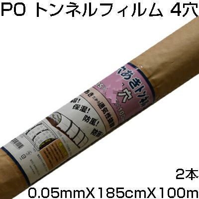 個人宅配送OK ｼﾝｾｲ 穴あき ﾄﾝﾈﾙﾌｨﾙﾑ 4穴 0.05mm X 185cm X 100m X 2本