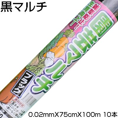 個人宅配送OK 黒マルチ 75cm シンセイ ｾﾝﾀｰﾗｲﾝ無 0.02mm X 75cm X 100m