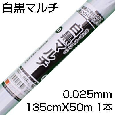 個人宅配送OK 白黒マルチ 135cm シンセイ ｾﾝﾀｰﾗｲﾝ入 0.025mm X 135cm X