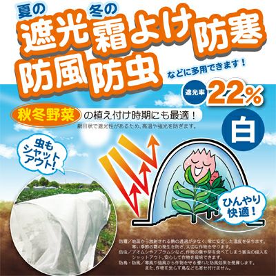 寒冷紗 白 シンセイ 国産 1.35m X 10m 1枚 135cm 農業資材 家庭菜園