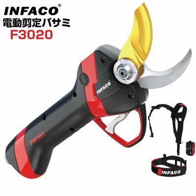 剪定バサミ 電動 インファコ INFACO F3020 剪定ばさみ 電動 おすすめ